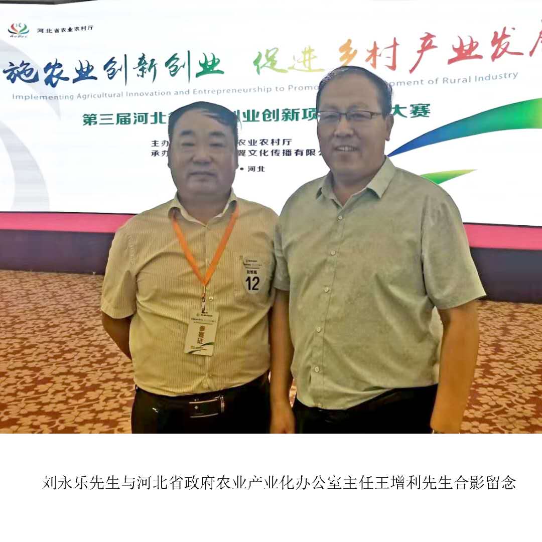 与省政府农业产业化办公室主任王增利先生合影(图1)