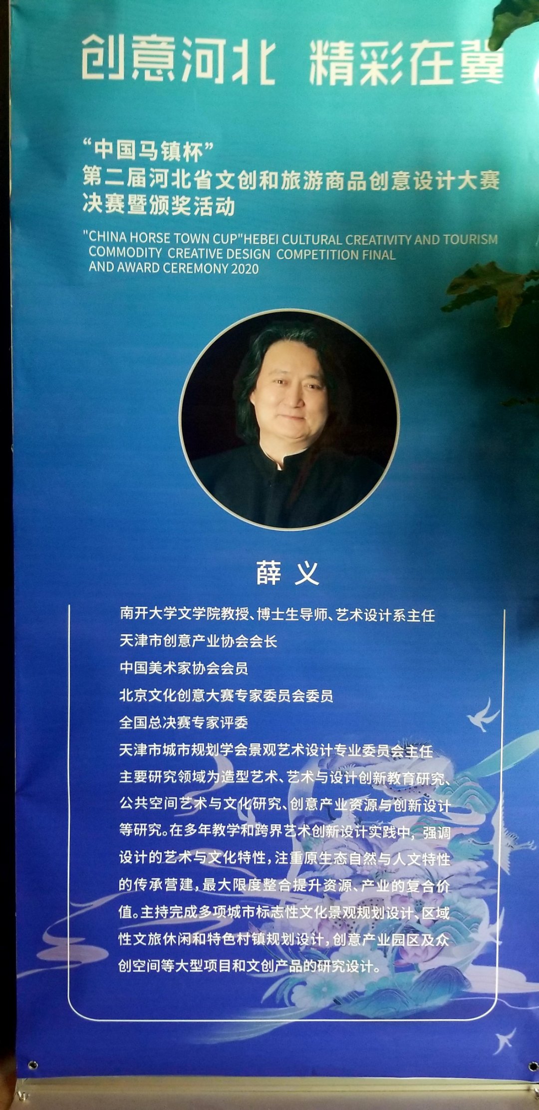 刘永乐与南开大学文学院教授薛义合影(图3)